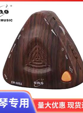 ENO EM-688 688A 多功能音箱节拍器 小音箱 可充电接手机
