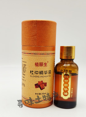 杜仲精华油张家界特产七彩精油