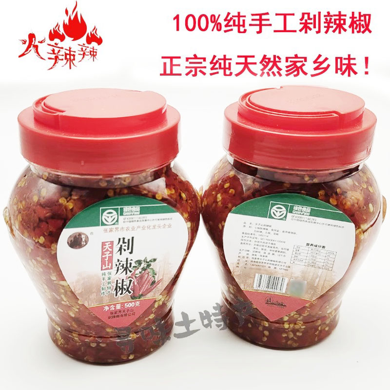 天子山湖南张家界特价2瓶剁辣椒