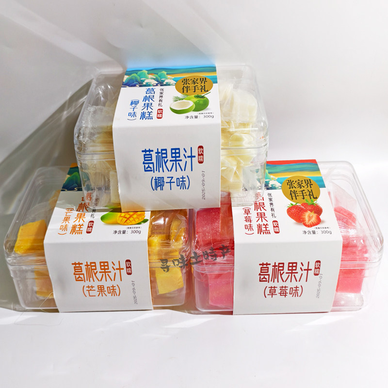 湘更香葛根果汁芒果椰子草莓味湖南张家界伴手礼零食小吃软糖特价