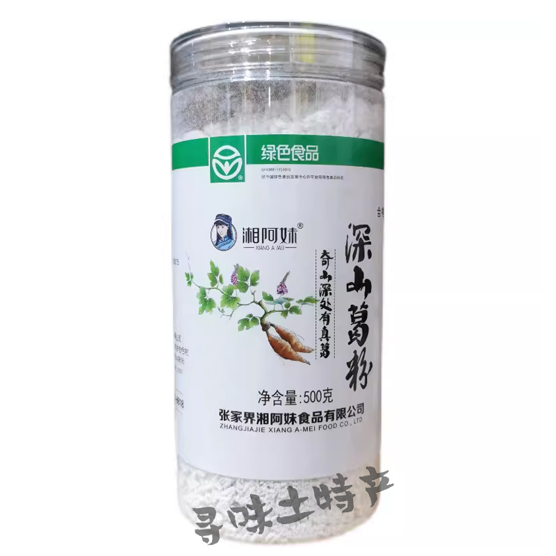 湘阿妹深山葛粉500克湖南张家界特产天然野生葛粉特价促销包邮