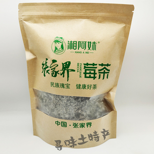 湘阿妹张家界莓茶250克湖南张家界特产袋装土家神茶长寿藤包邮
