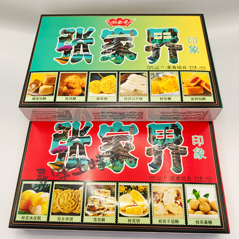 湘幺哥张家界印象美食组合礼盒张家界特产葛根金桂花酥板栗糕点