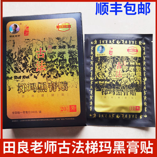 梯玛膏药舒筋贴古法特价