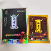 符忠来苗十八百康消痛保健贴湘西苗家黑膏贴腰椎颈椎膝盖酸痛 包邮