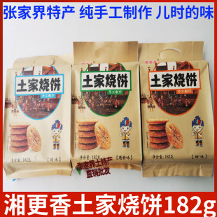 湘更香土家烧饼182克张家界特产传统手工糕点心脆梅干菜扣肉酥皮