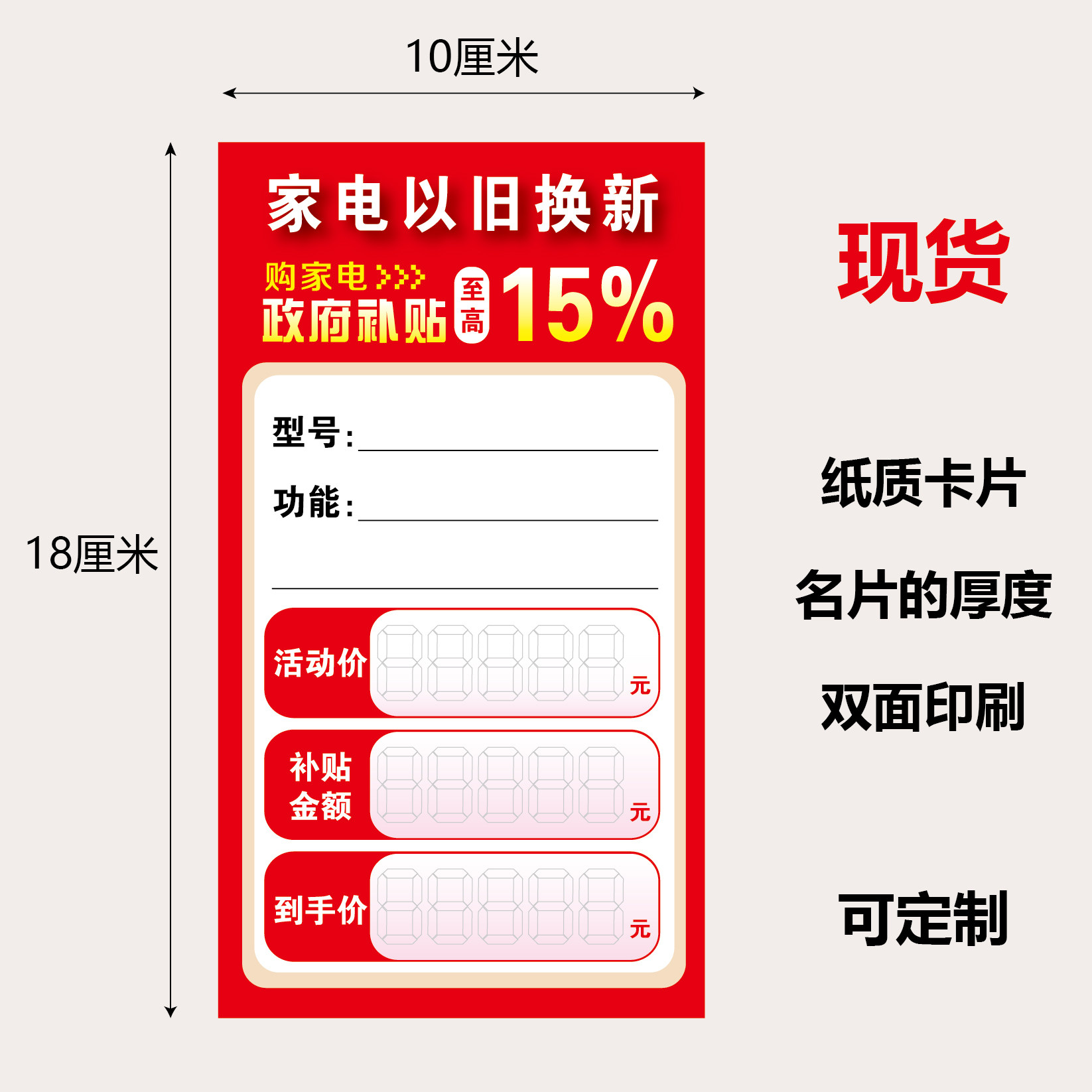 家电电器以旧换新广告纸特价促销标签价格签标价牌100张pop爆炸贴,办公设备/耗材/相关服务,商标纸/标签纸,淘宝优惠券,粉丝福利购,淘宝优惠卷