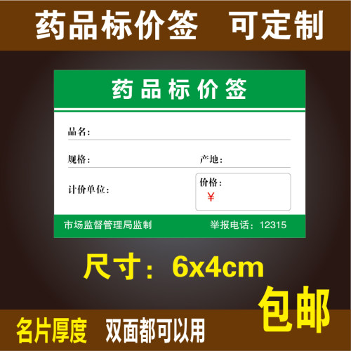 药店标签价格签药品标价签