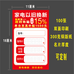 新款家电以旧换新标价签家电补贴标签现货电器补贴标签特价签定制