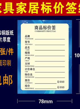 家居商品红星美凯龙尺寸标价签