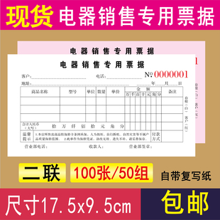 3本 电器销售专用票据二联三联复写电器商行开单本送货单定做 包邮
