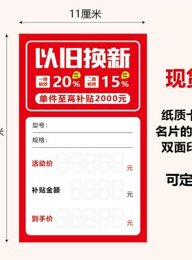 以旧换新补贴标价签牌家电爆炸贴签促销牌现货电器价格标签现货