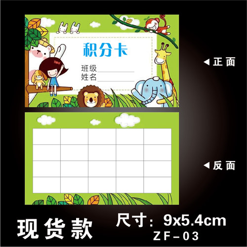 可爱卡通小学生激励积分卡片