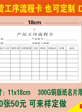 工序流程卡物料生产定制印刷