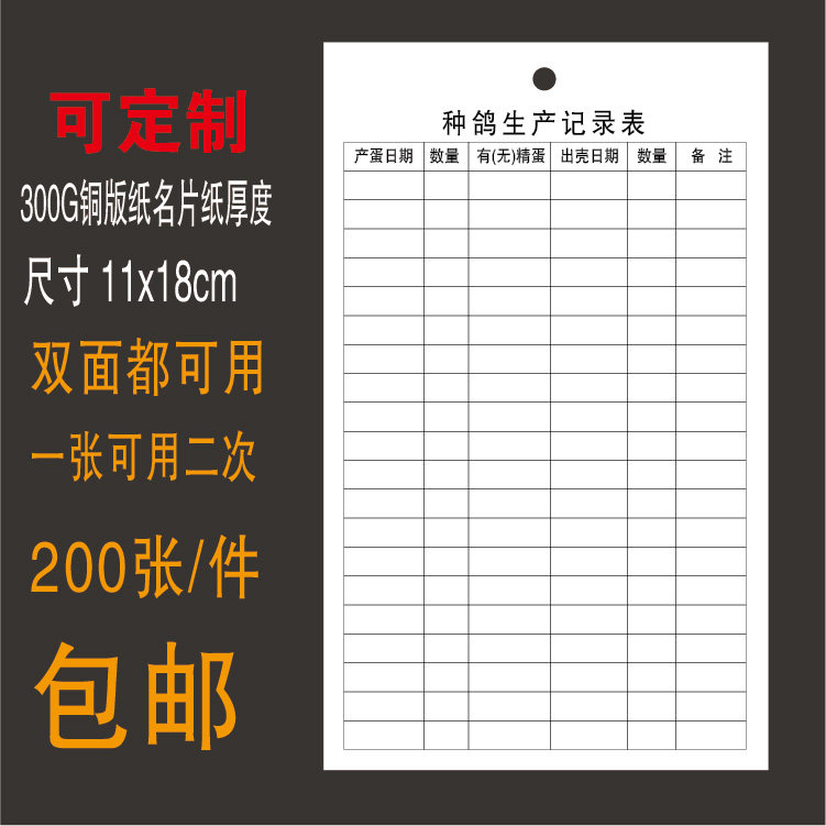 种鸽生产记录表肉鸽生产登记鸽子记录卡白鸽记录卡鸽用卡片养殖卡
