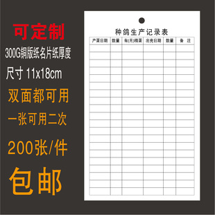 种鸽生产记录表肉鸽生产登记鸽子记录卡白鸽记录卡鸽用卡片养殖卡