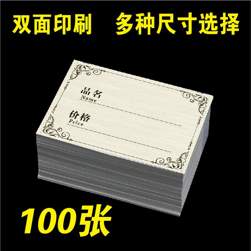 超市价格标签商品标价签水果便利店价格牌化妆品文具店标价牌家具