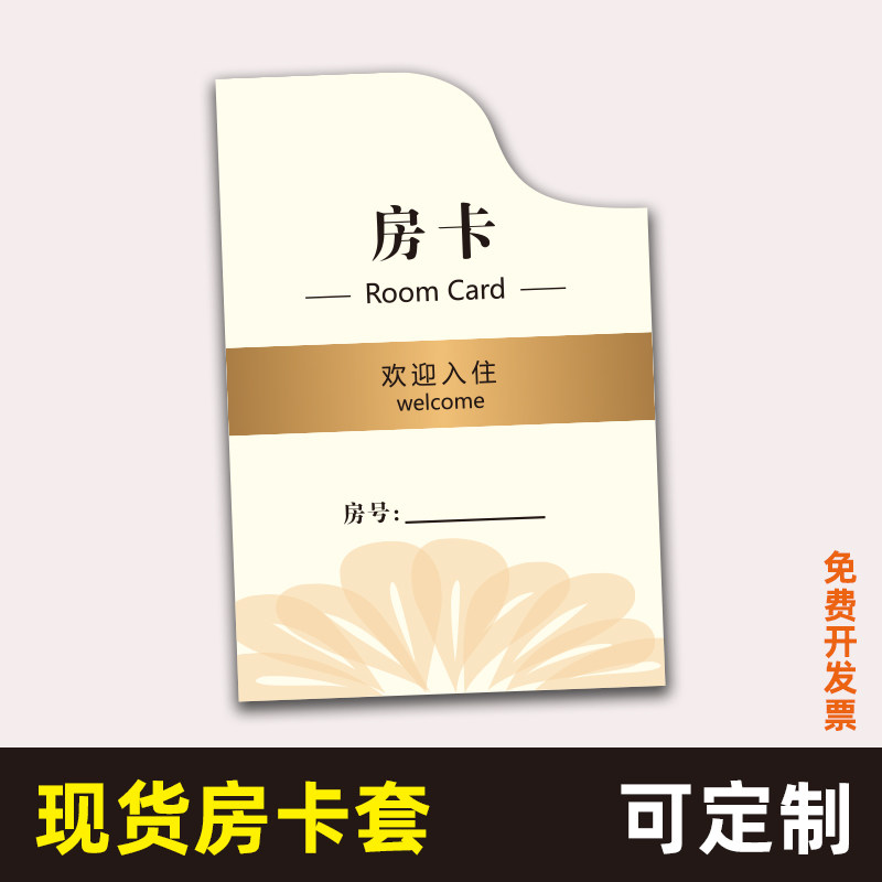 通用现货口袋式房卡套封套图片
