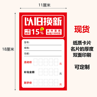 以旧换新补贴标价签牌家电爆炸贴签促销牌现货电器价格标签现货