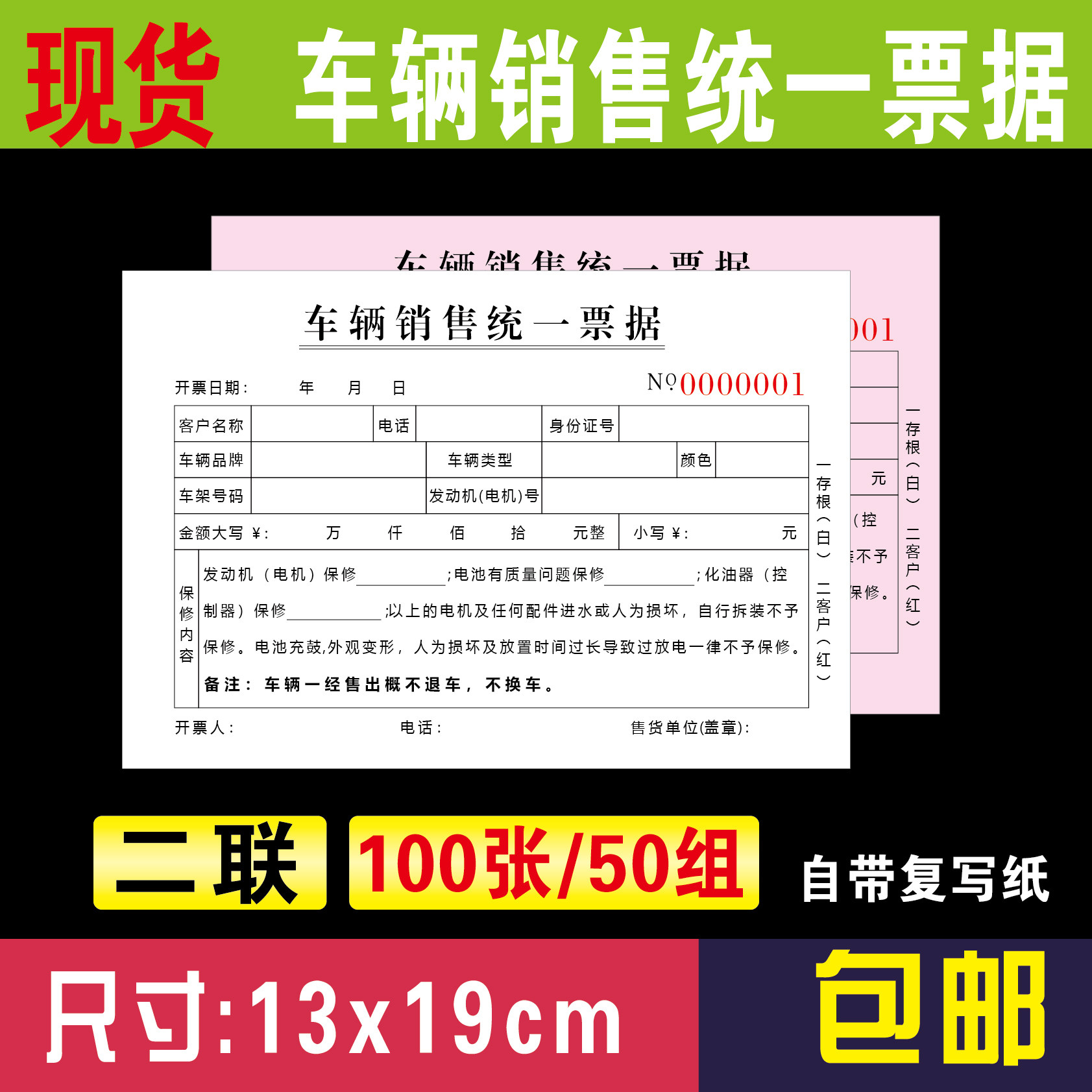现货通用摩托电动车销售专用统一票据定做机车辆二联保修收款收据