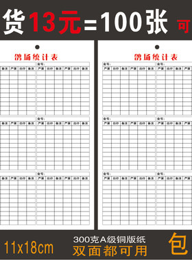 鸽场统计表肉鸽生产登记鸽子记录卡白鸽记录卡鸽用卡片养殖100张