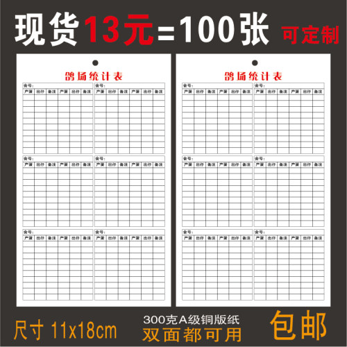 鸽场统计表肉鸽生产登记鸽子记录卡白鸽记录卡鸽用卡片养殖100张