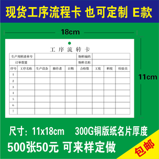 产品工序流程卡工厂流转卡产品工序流转卡产品质量跟踪卡定制 E款
