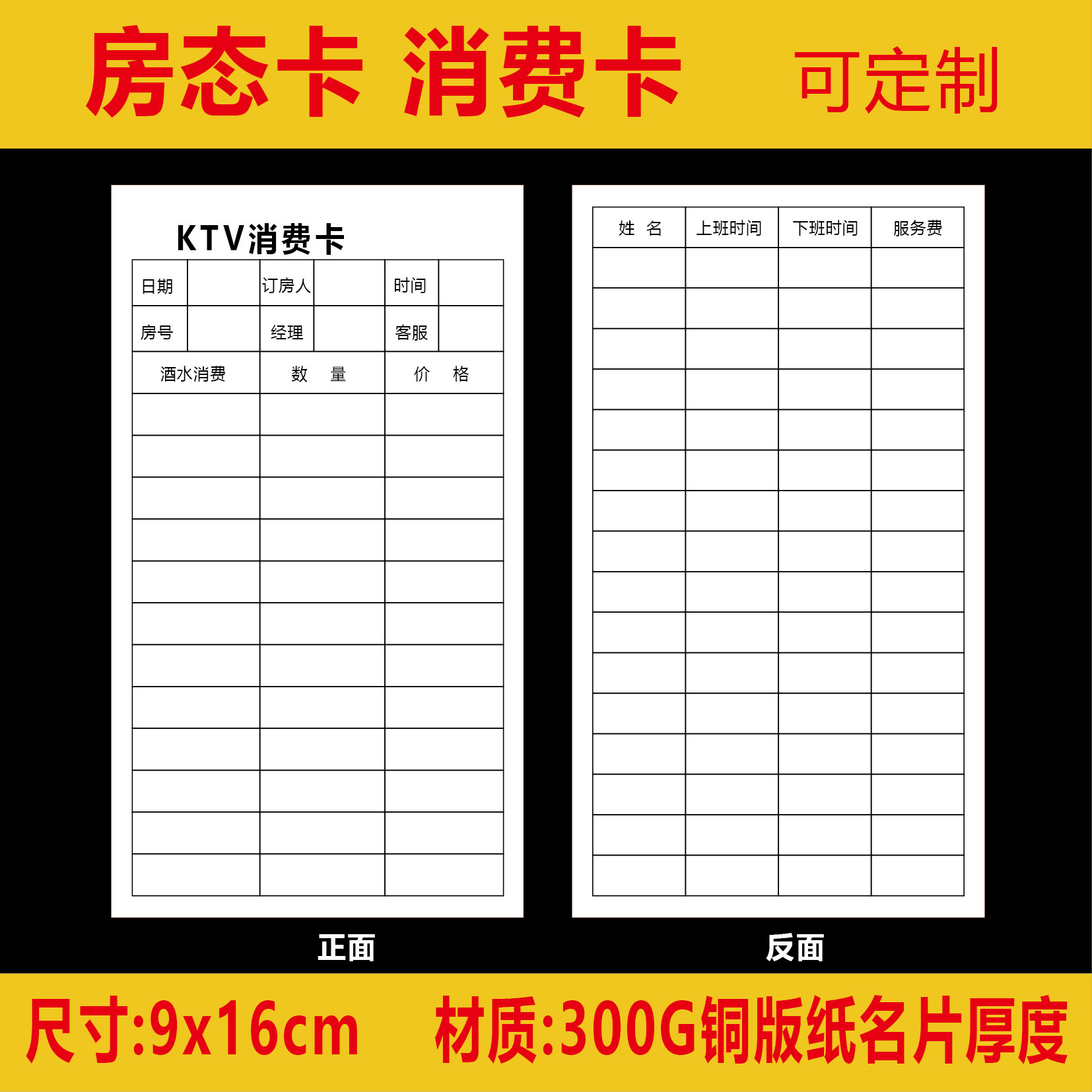 KTV消费卡跟踪卡消费记录卡娱乐会所服务开台卡酒水单VIP卡定制