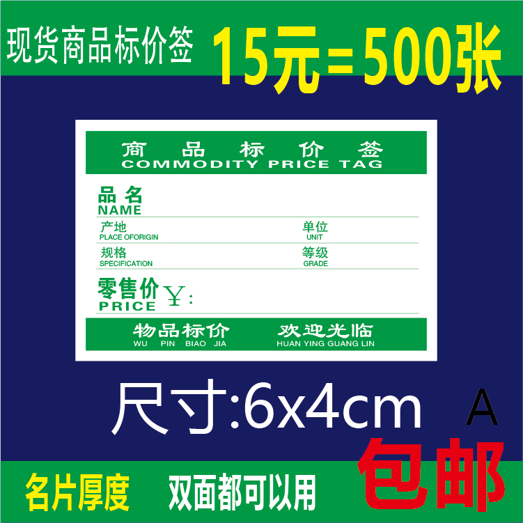 6X4cm商品标价签价格标签商标纸标签货架价格牌物价牌包邮