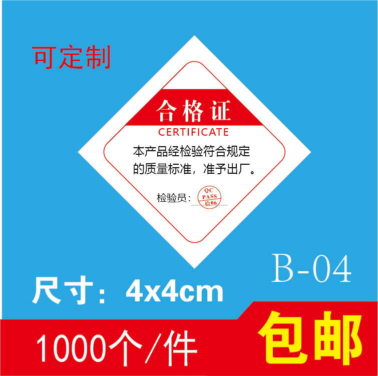 合格证厚卡纸通用产品