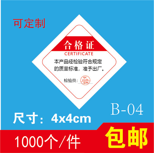 合格证厚卡纸通用产品