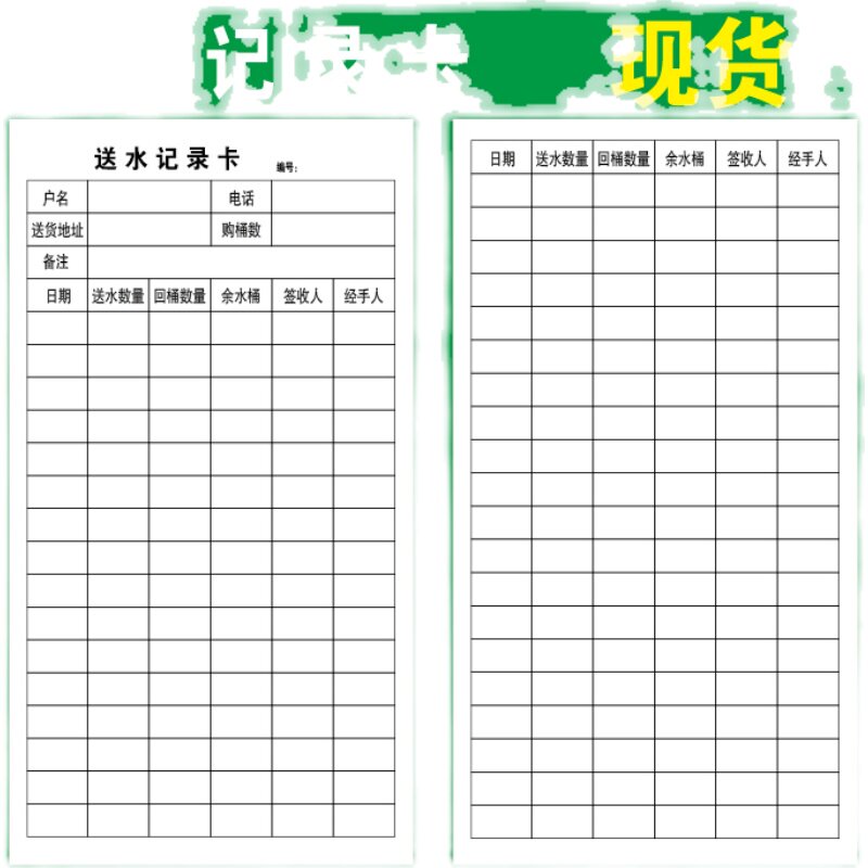送水记录卡订做桶装水送水卡片定制水店水厂送水服务水卡双面印刷