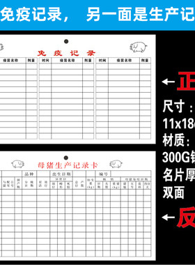 母猪生产记录卡免疫卡