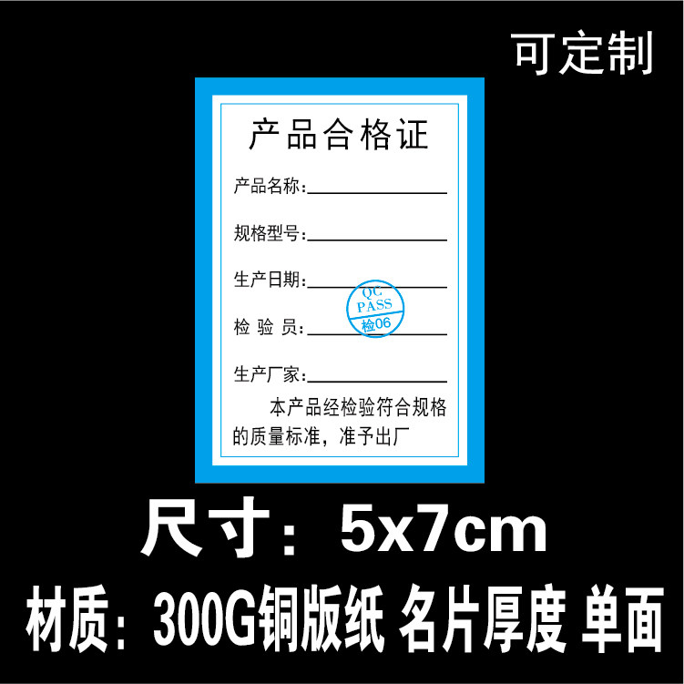 现货通用型号产品合格证吊牌铜版纸卡定做印刷检验合格标可定制