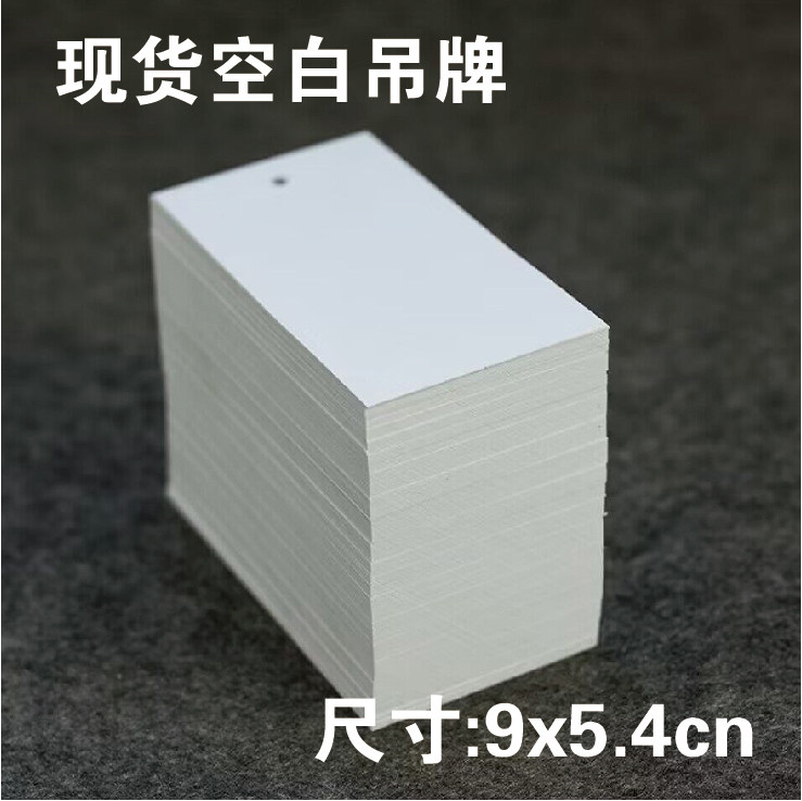 现货空白吊牌纸价格标签图片