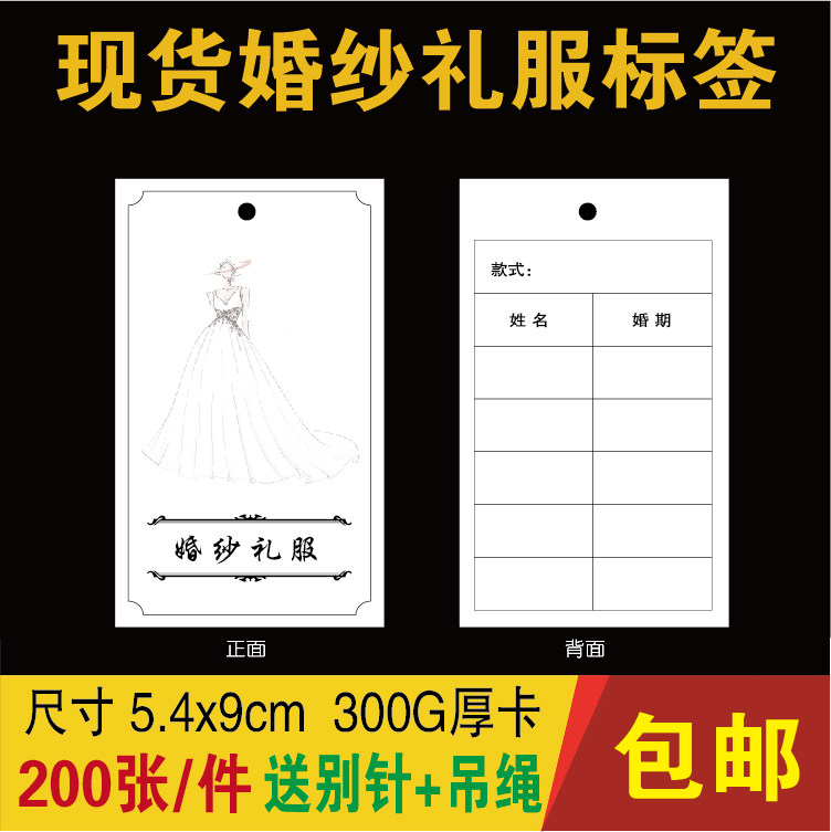 婚纱礼服吊牌标签片订做挂牌衣服婚纱价签婚纱服装登记卡档期卡