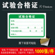 试验合格证不干胶标签 产品检定合格证标贴贴纸6x4cm