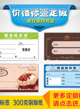 商品标价签定做标价牌印刷订制