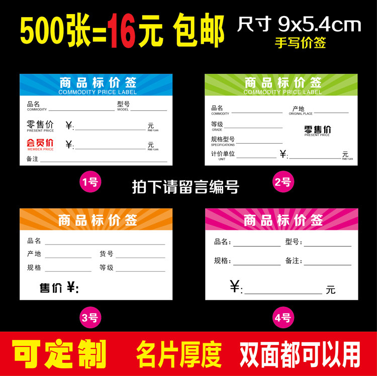 商品标价签 价格标签 商标纸标签 价格牌 物价签9x5.4cm 