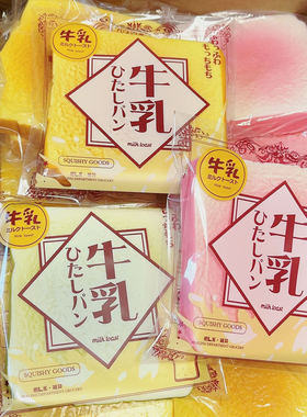 仿真国产牛乳黏黏湿软慢土司片牛乳吐司片慢回弹捏捏乐解压食玩