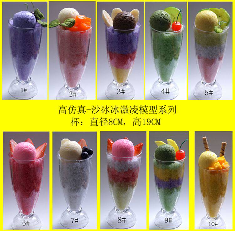 仿真沙冰冰激凌冰淇淋模型冷饮模型甜品店模型样板房影视摄影道具