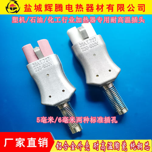 T727插头耐高温加热器插头