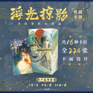 【正版】卡仕界-绝代风华系列-浮光掠影限量版收藏卡盲盒