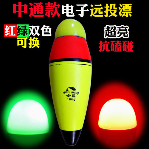 双色中通电子夜光远投海钓大物漂