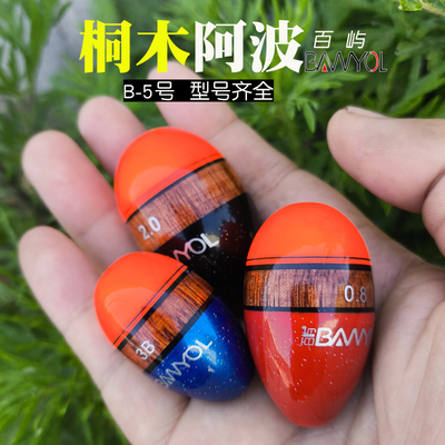 桐木阿波浮漂矶钓滑漂专用浮标海钓全游动远投啊波路滑鱼漂装备