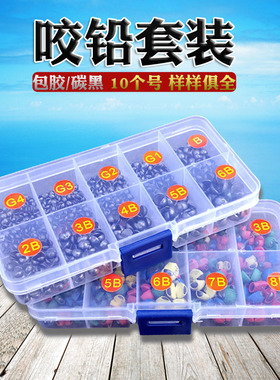 盒装咬铅套装夹铅矶钓包胶开口咬铅海钓铅坠筏钓咬铅配重铅手捏铅