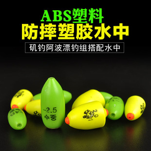 海钓漂阿波配重ABS塑料防撞水中配重浮游矶钓坠速降水中 矶钓配件