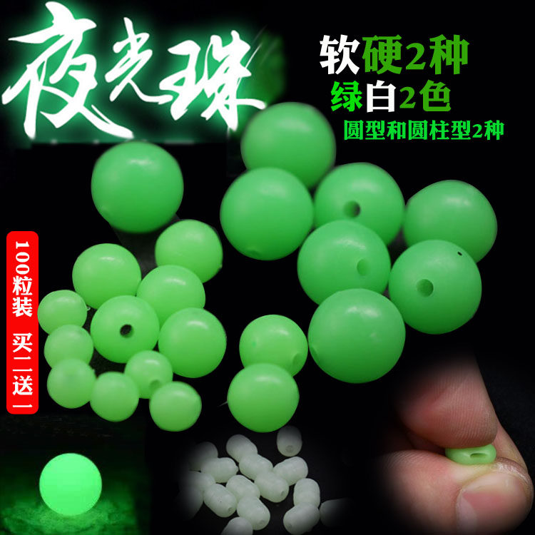 100粒/50粒装夜光豆 夜光挡豆 萤光豆 发光豆 荧光豆防撞豆挡珠