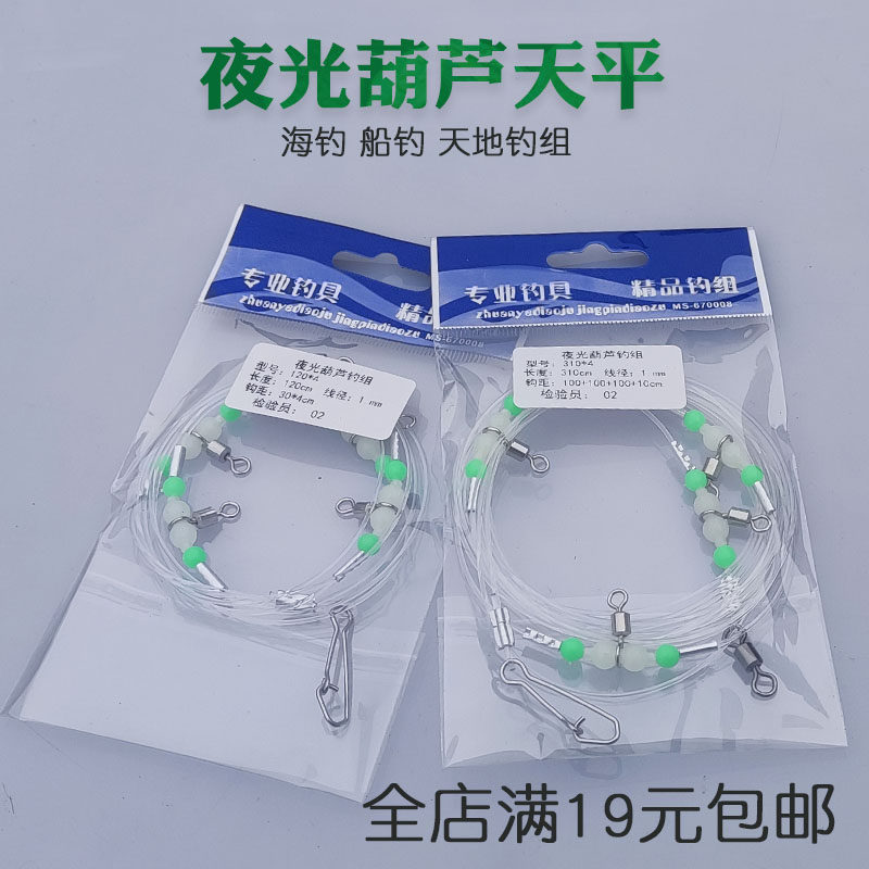 海钓中通转环钓组钓白果子鲈鱼船钓天地钓组天平专用钓组拉流线组