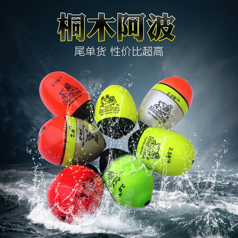 特价阿波浮漂桐木矶钓远投海钓梧桐阿波漂水中浮钓漂配件钓鱼
